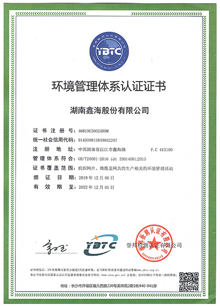 環(huán)境管理體系認證證書